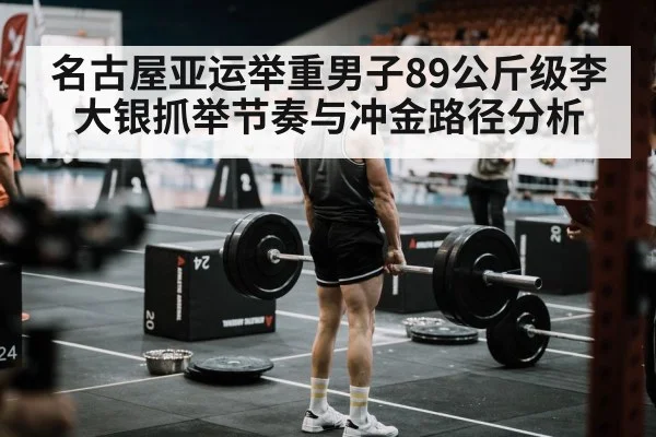 weightlifting competition stage